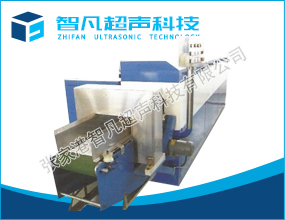 ZF磁性材料超聲波清洗機(jī)             